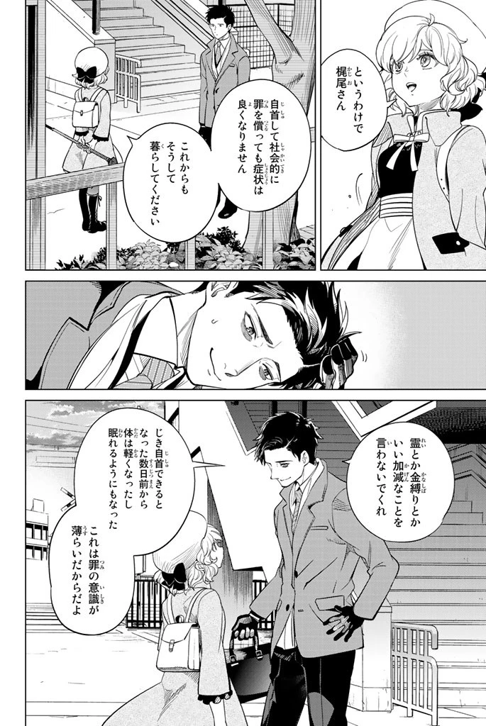 虚構推理 第16話 - 54