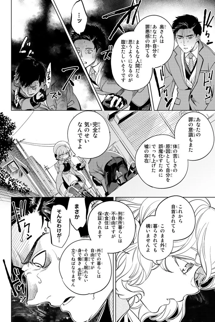 虚構推理 第16話 - 58