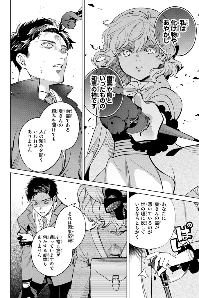虚構推理 第16話 - 60