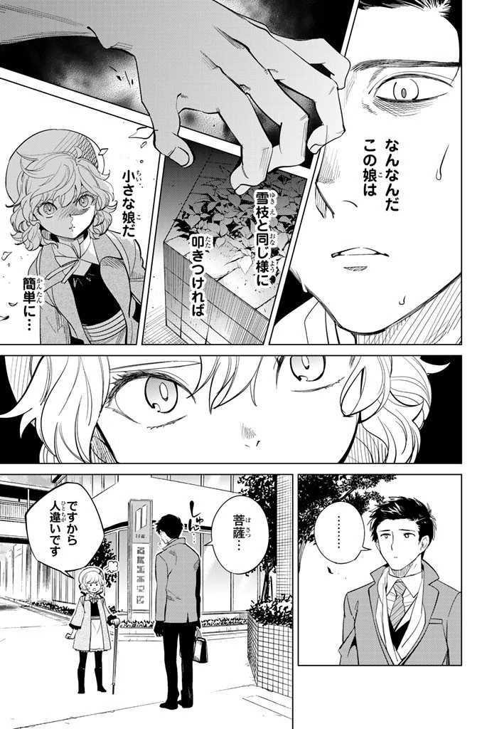 虚構推理 第16話 - 61