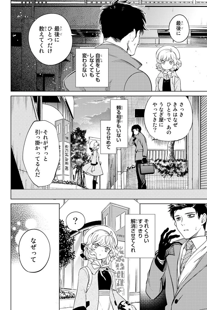 虚構推理 第16話 - 62