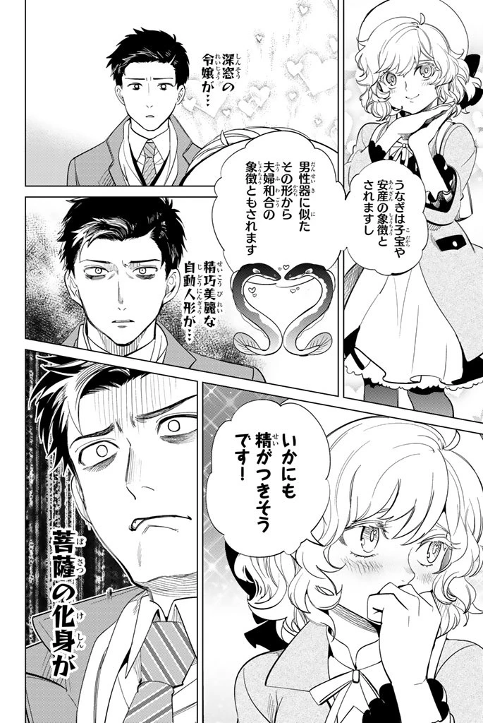 虚構推理 第16話 - 64