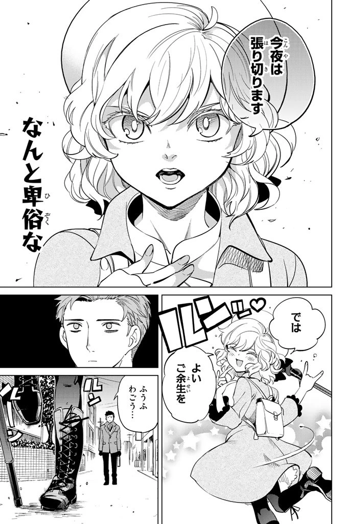虚構推理 第16話 - 65