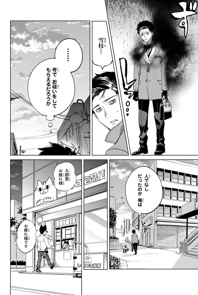 虚構推理 第16話 - 66