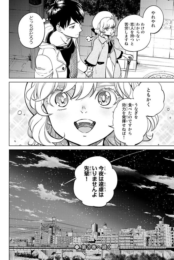 虚構推理 第16話 - 70