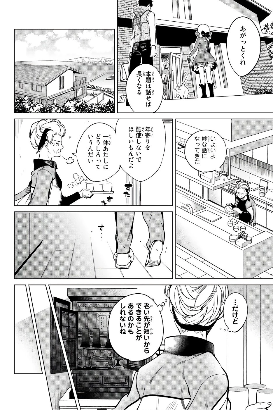 虚構推理 第18話 - 6