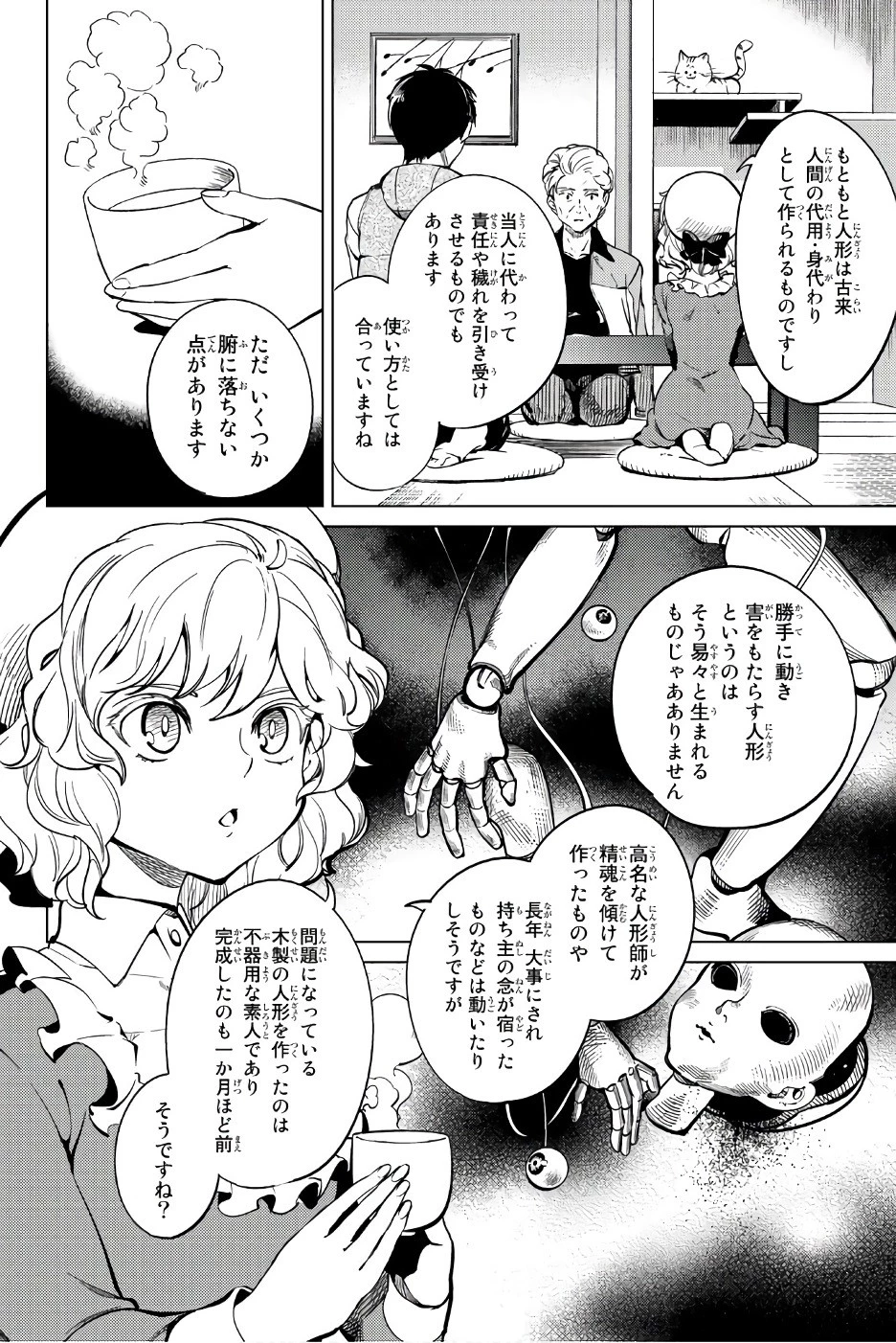 虚構推理 第18話 - 8
