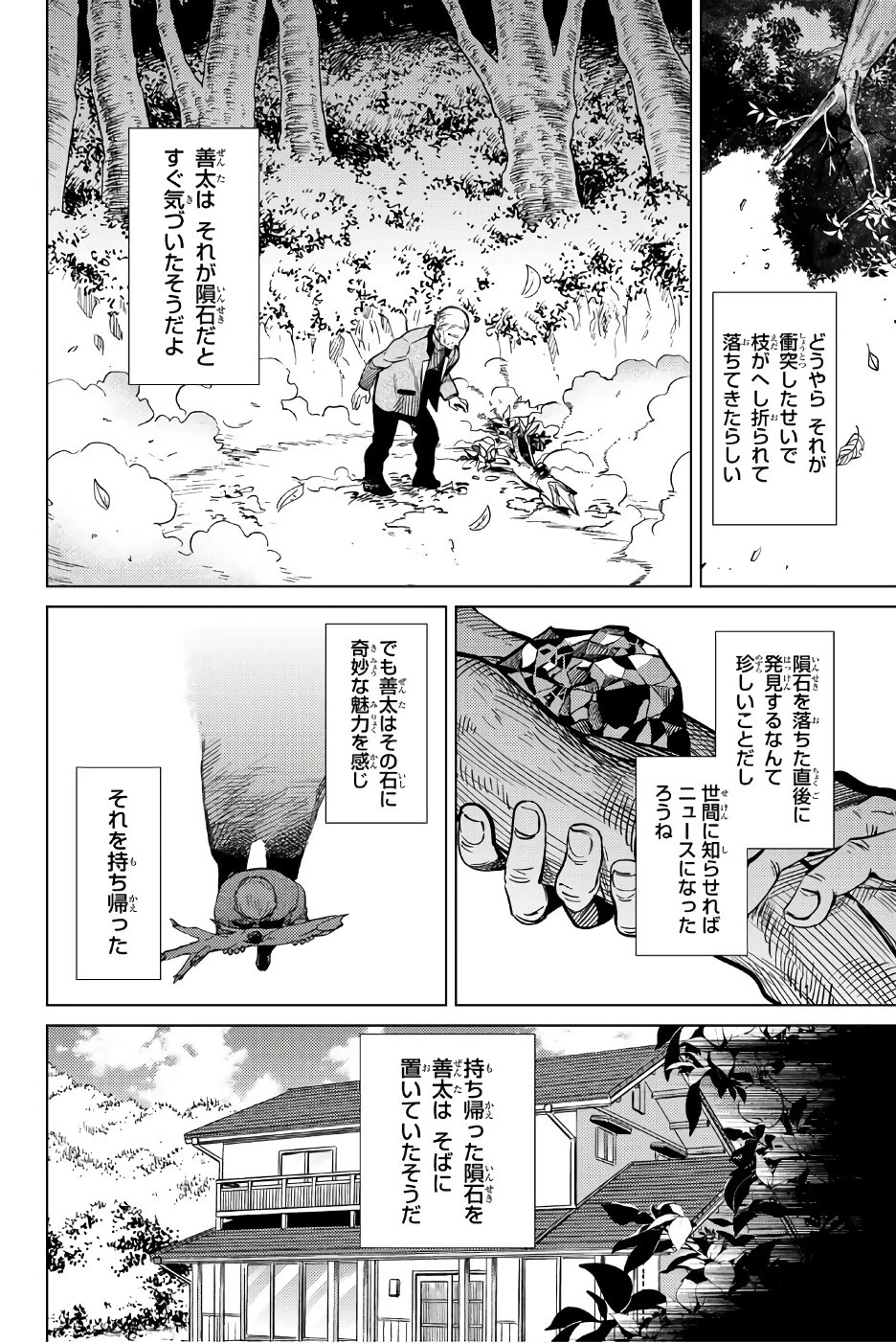 虚構推理 第18話 - 14