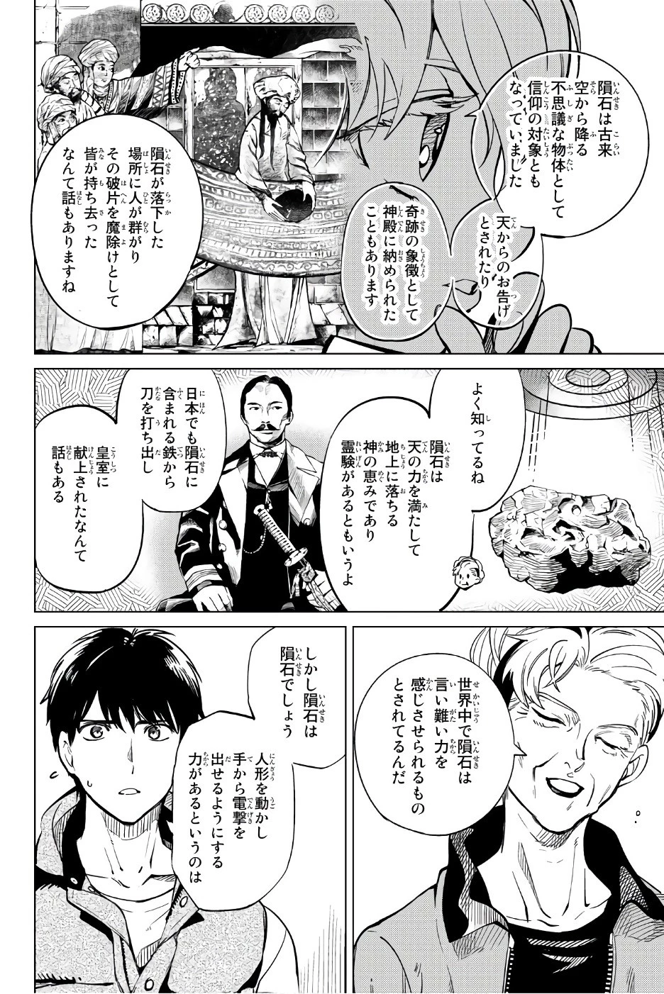 虚構推理 第18話 - 16