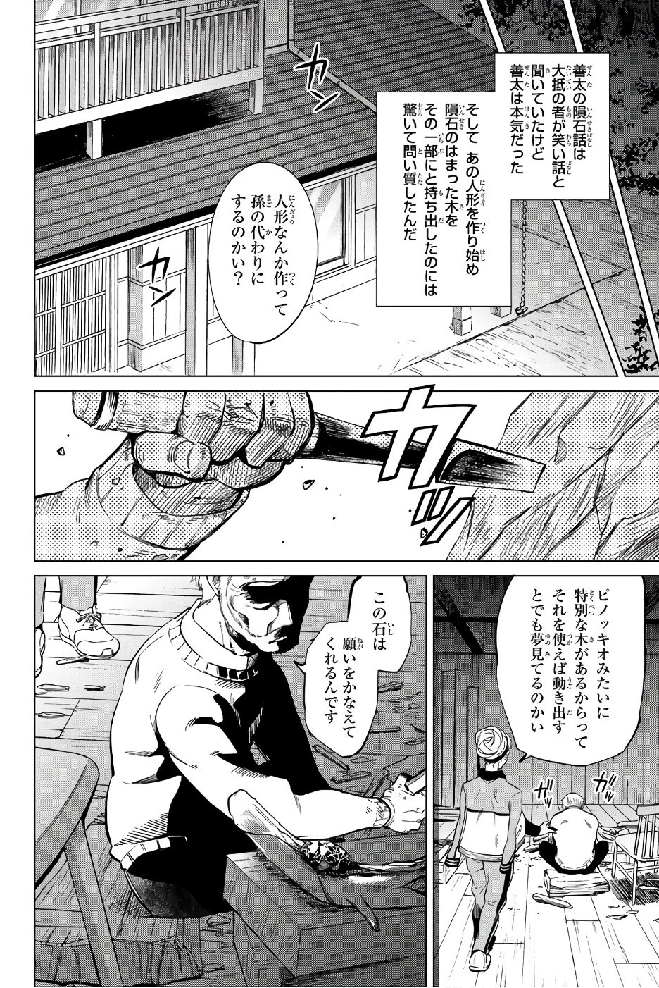 虚構推理 第18話 - 18
