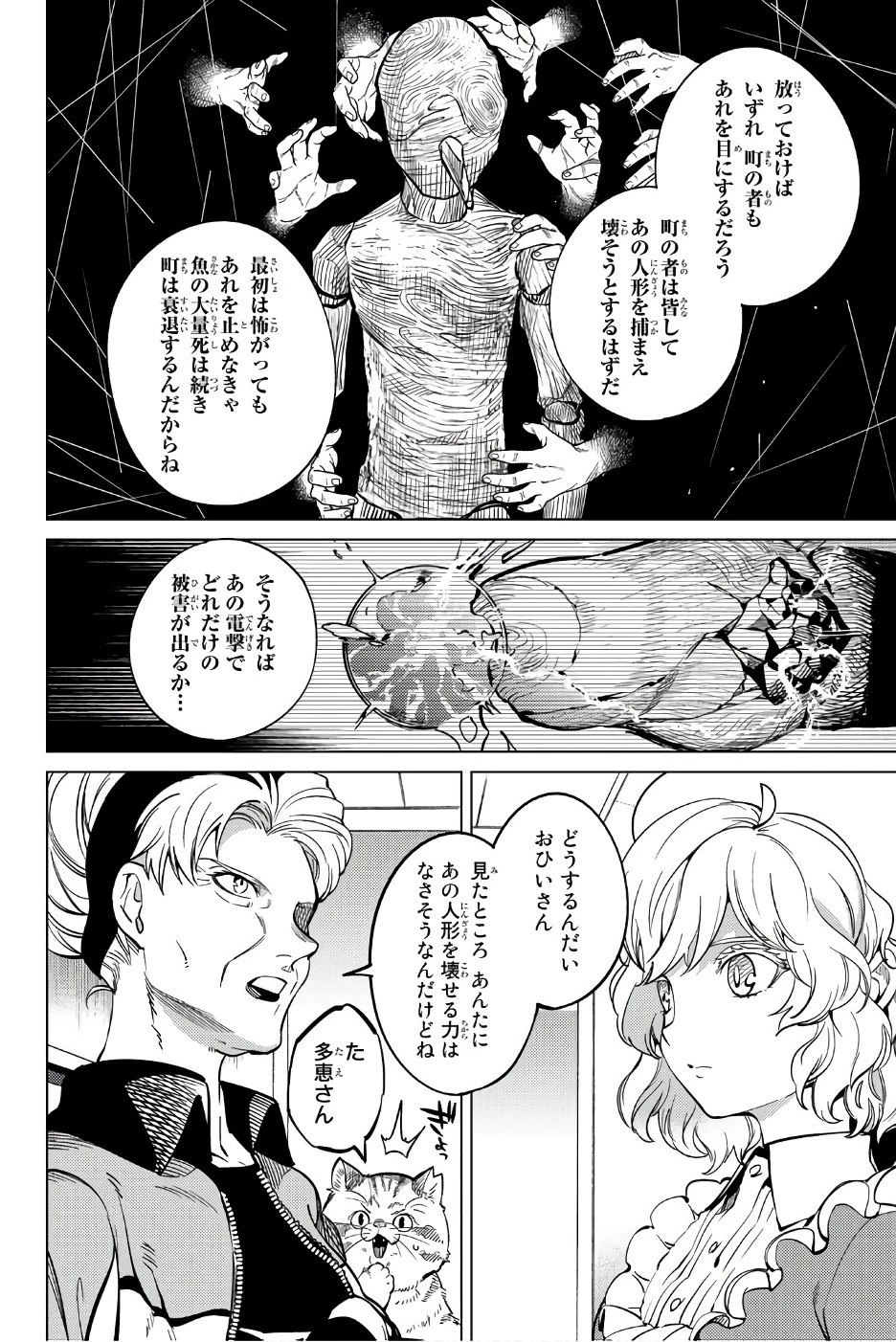 虚構推理 第18話 - 24