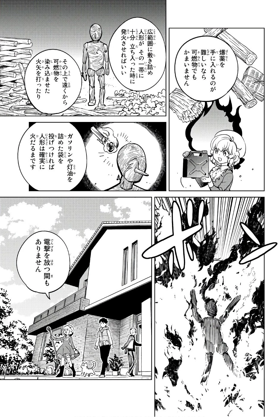 虚構推理 第18話 - 29