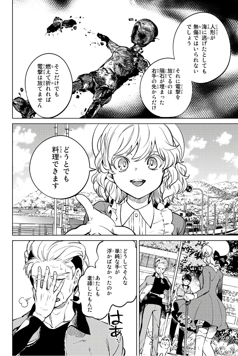 虚構推理 第18話 - 30