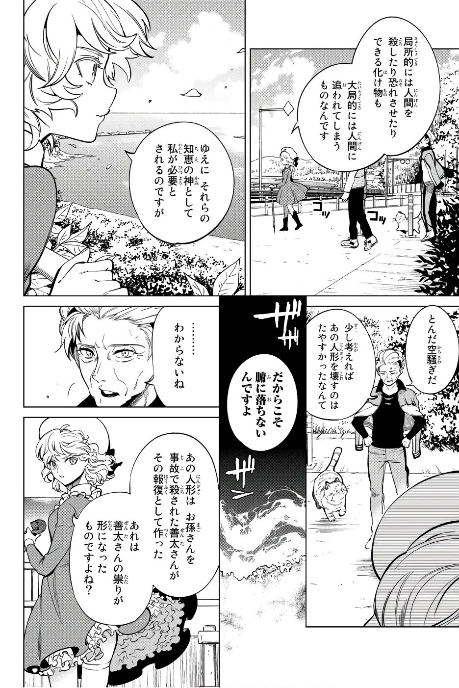 虚構推理 第18話 - 32