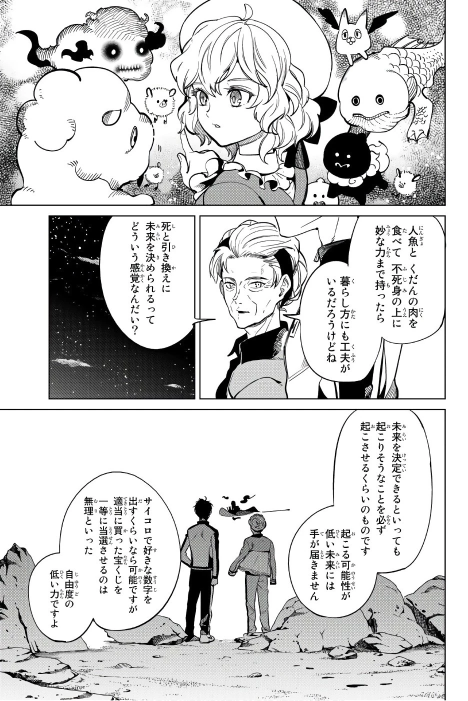 虚構推理 第18話 - 39