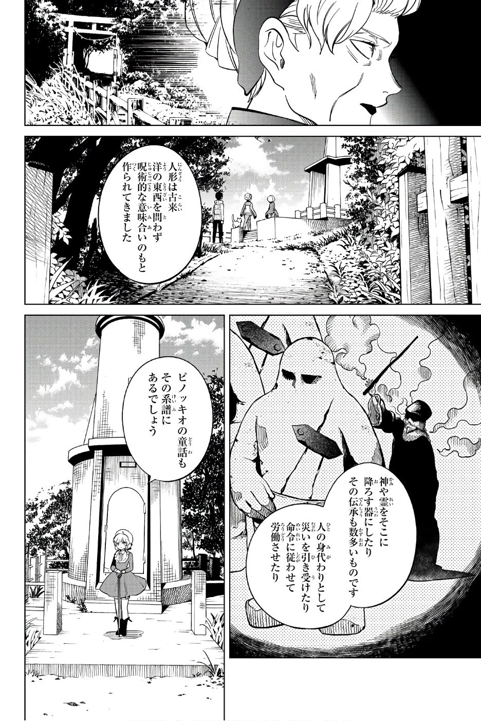 虚構推理 第18話 - 44