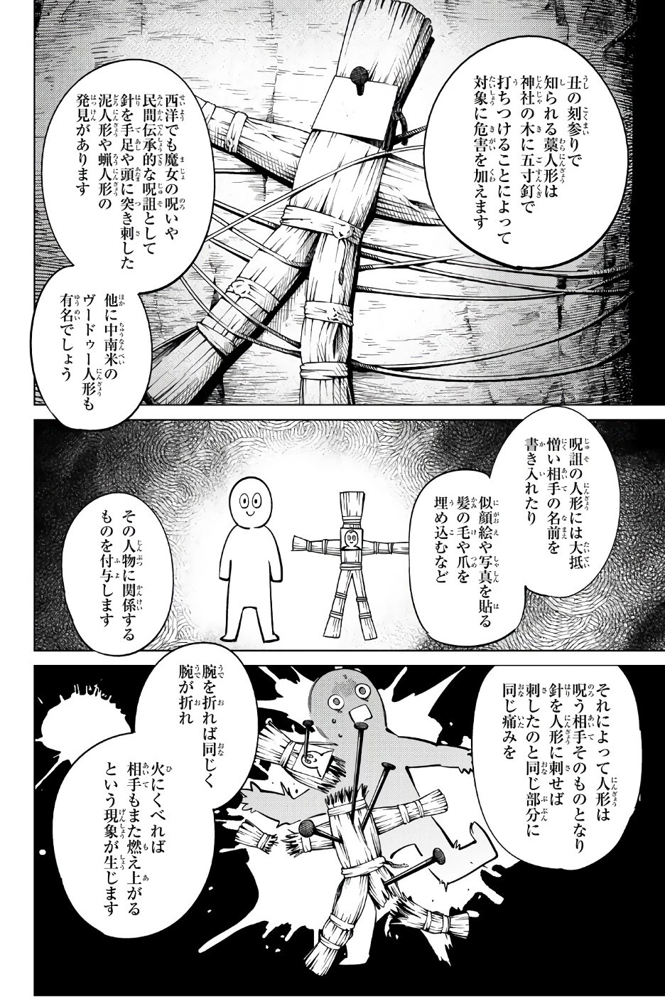 虚構推理 第18話 - 46