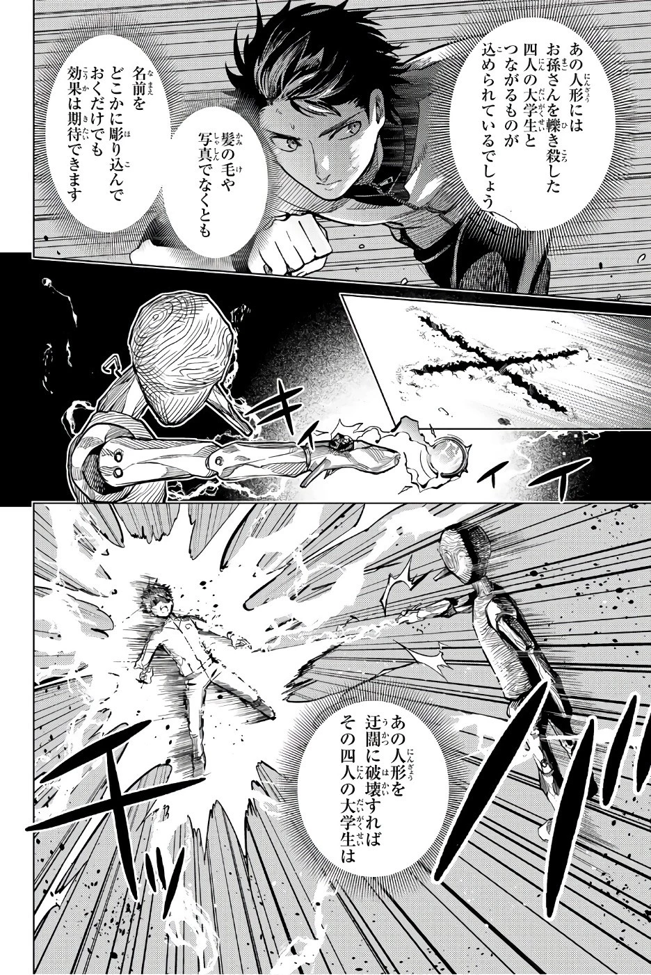 虚構推理 第18話 - 50