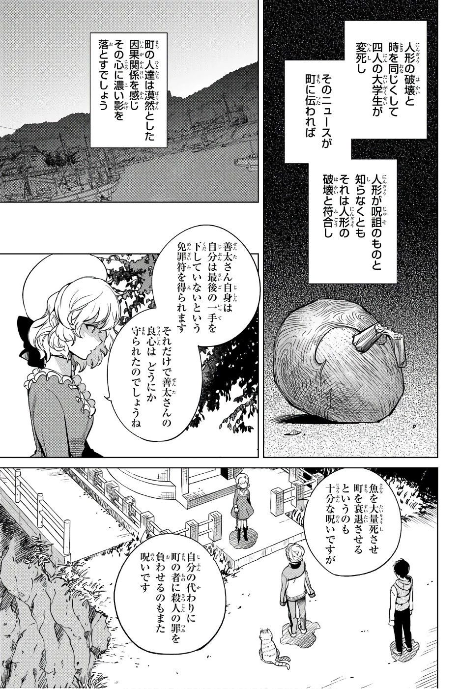 虚構推理 第18話 - 53