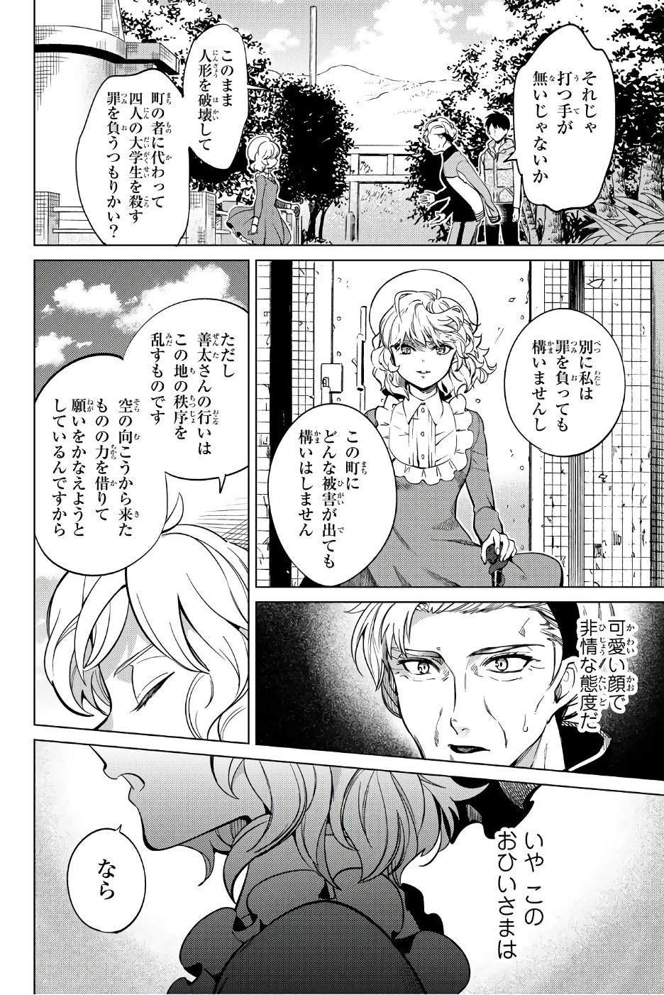 虚構推理 第18話 - 56