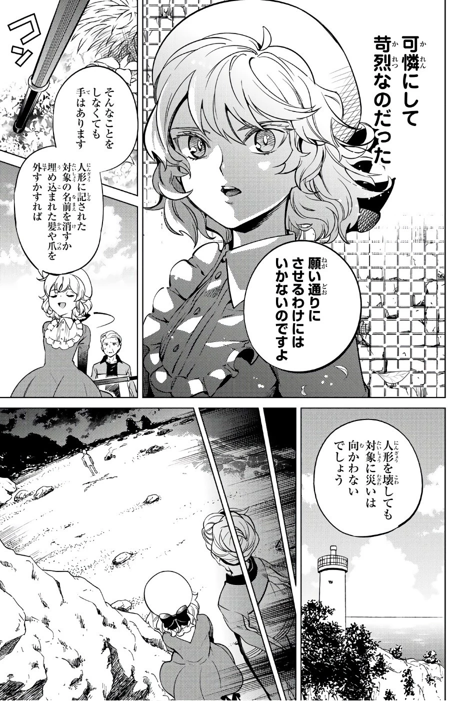 虚構推理 第18話 - 57