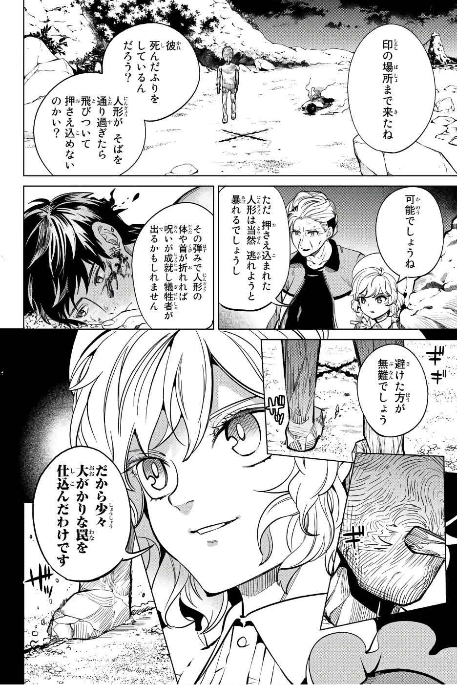 虚構推理 第18話 - 58