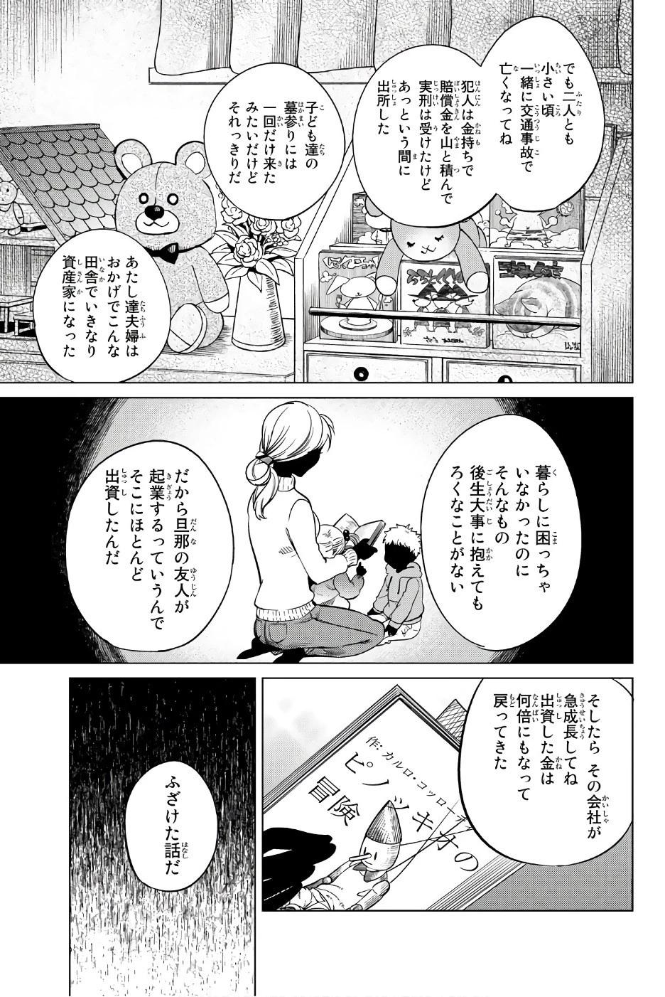 虚構推理 第18話 - 75
