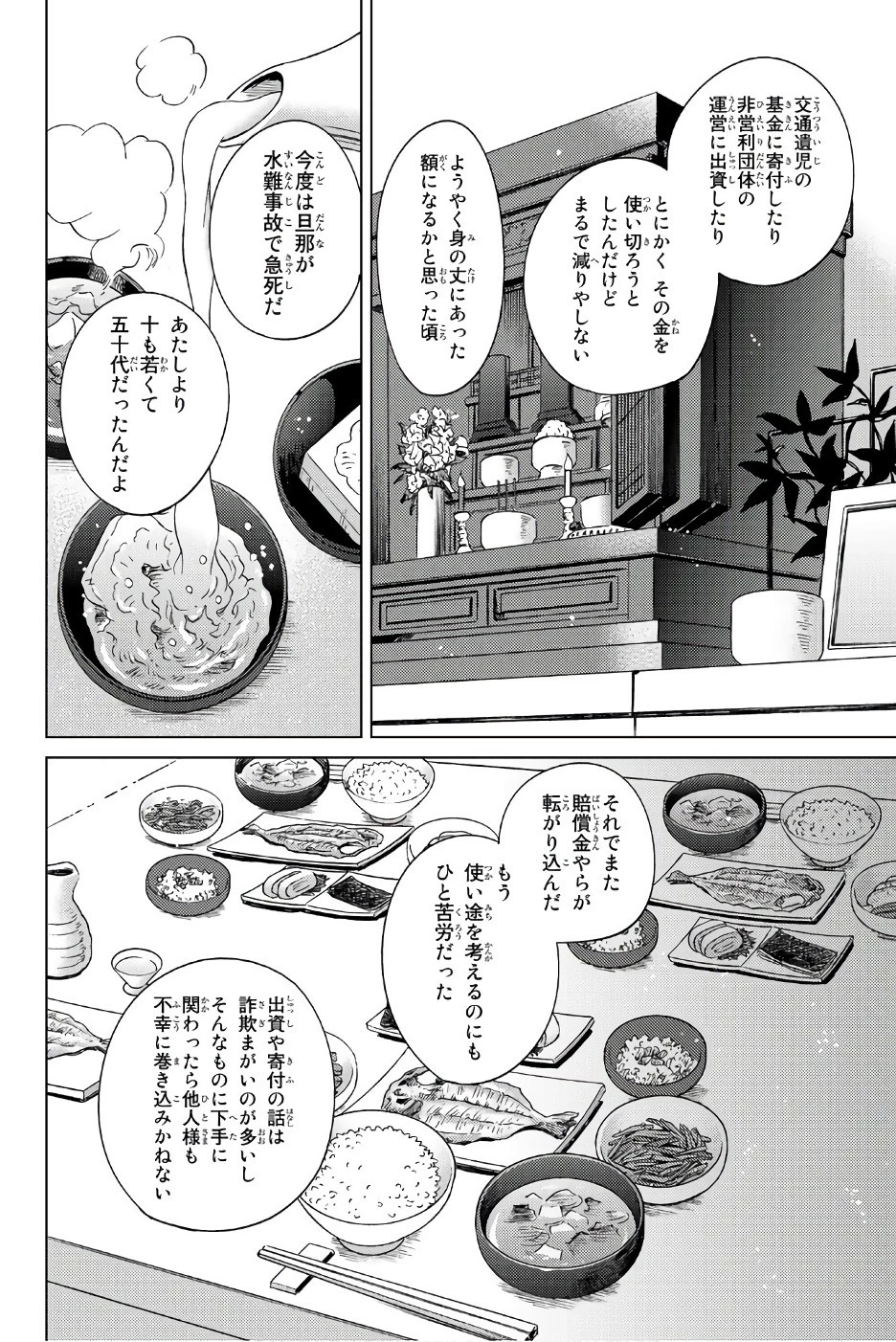 虚構推理 第18話 - 76