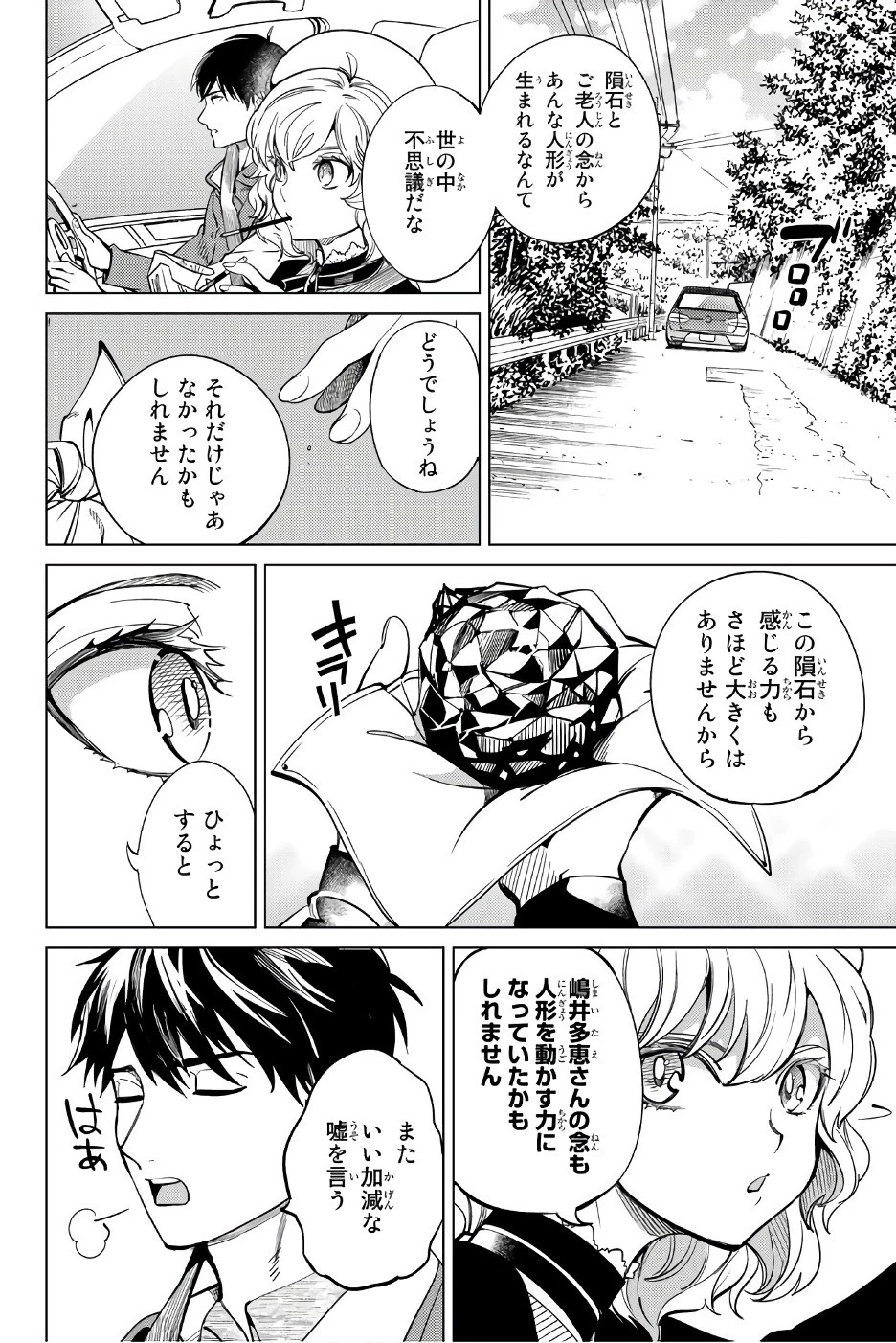 虚構推理 第18話 - 84