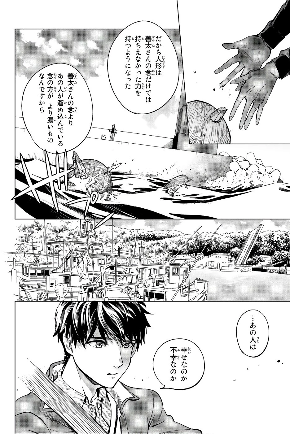 虚構推理 第18話 - 86