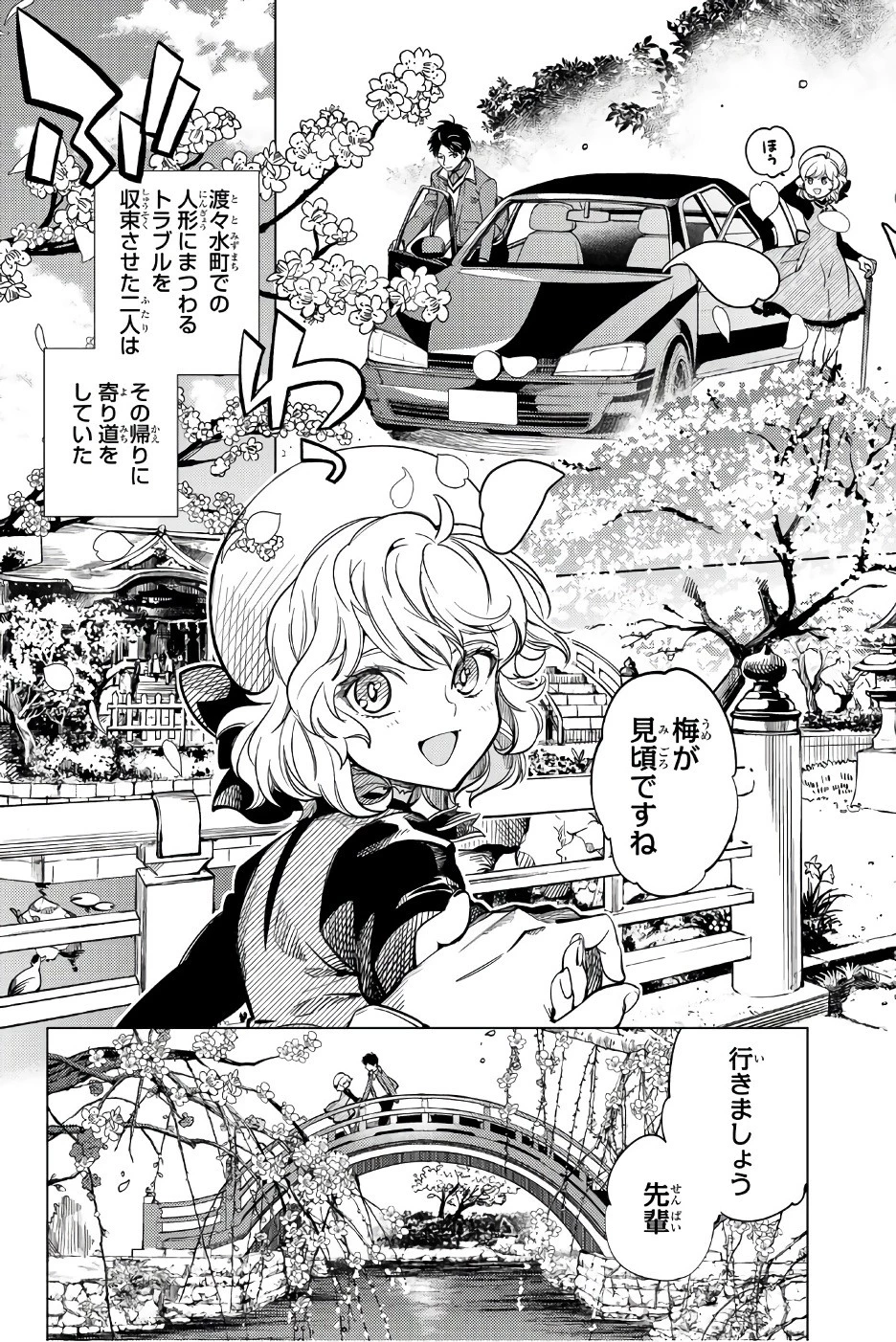 虚構推理 第19話 - 3