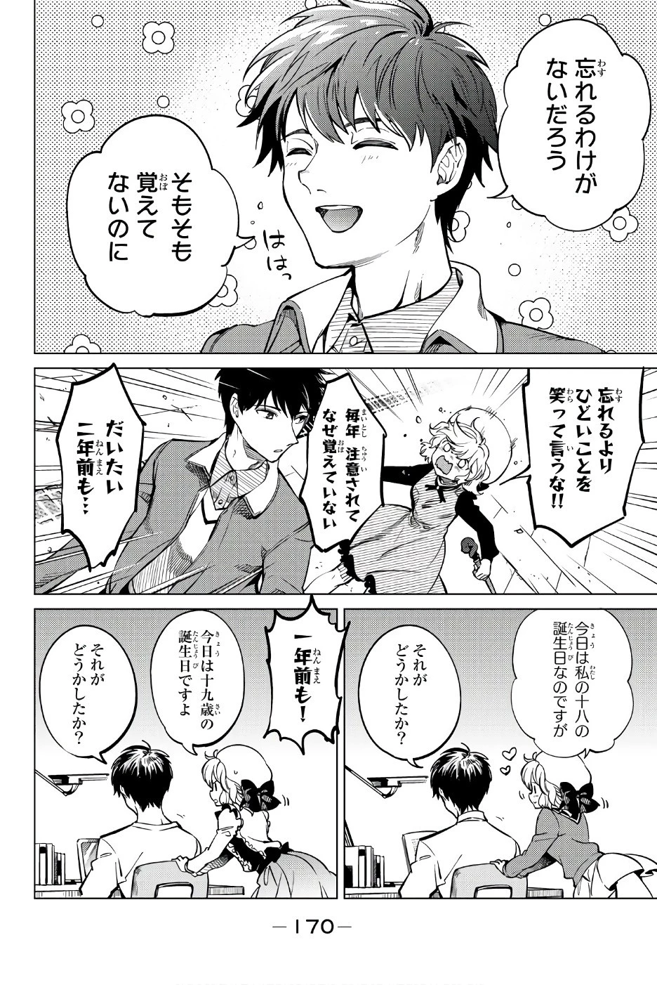 虚構推理 第19話 - 5