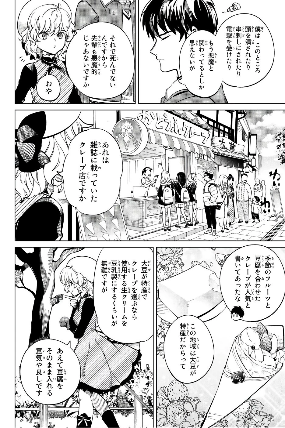 虚構推理 第19話 - 7