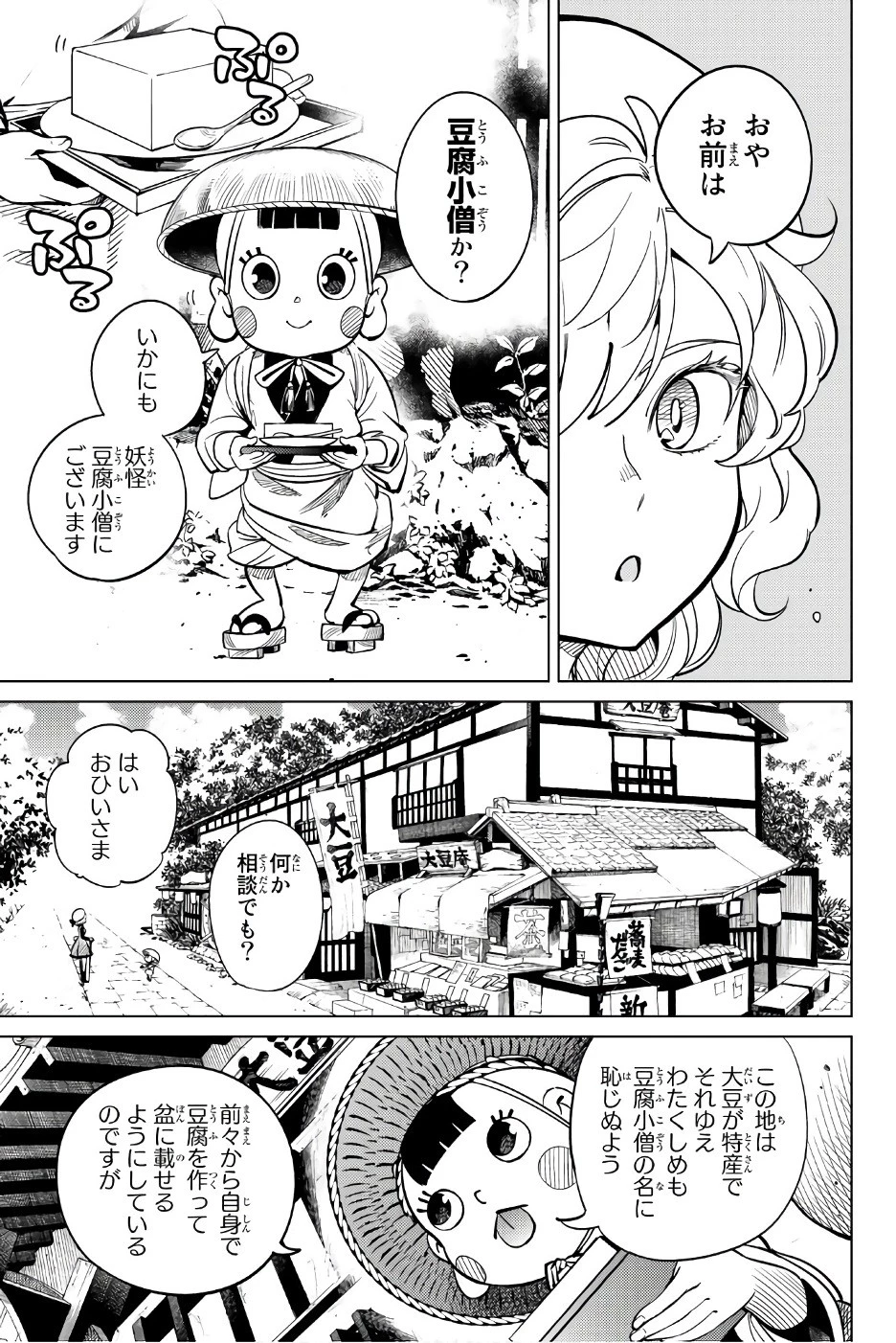 虚構推理 第19話 - 10