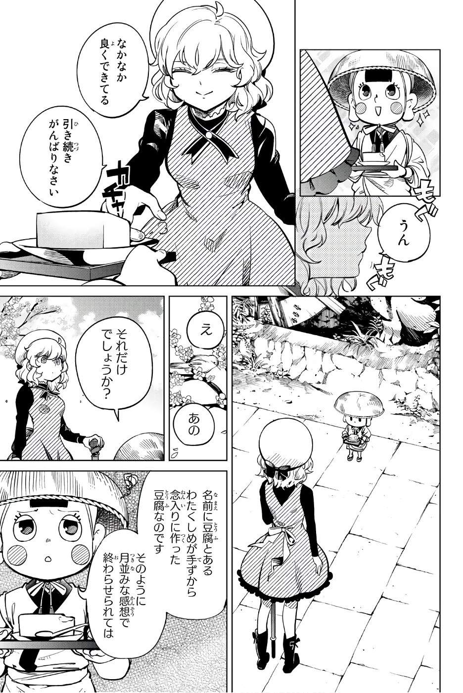 虚構推理 第19話 - 12