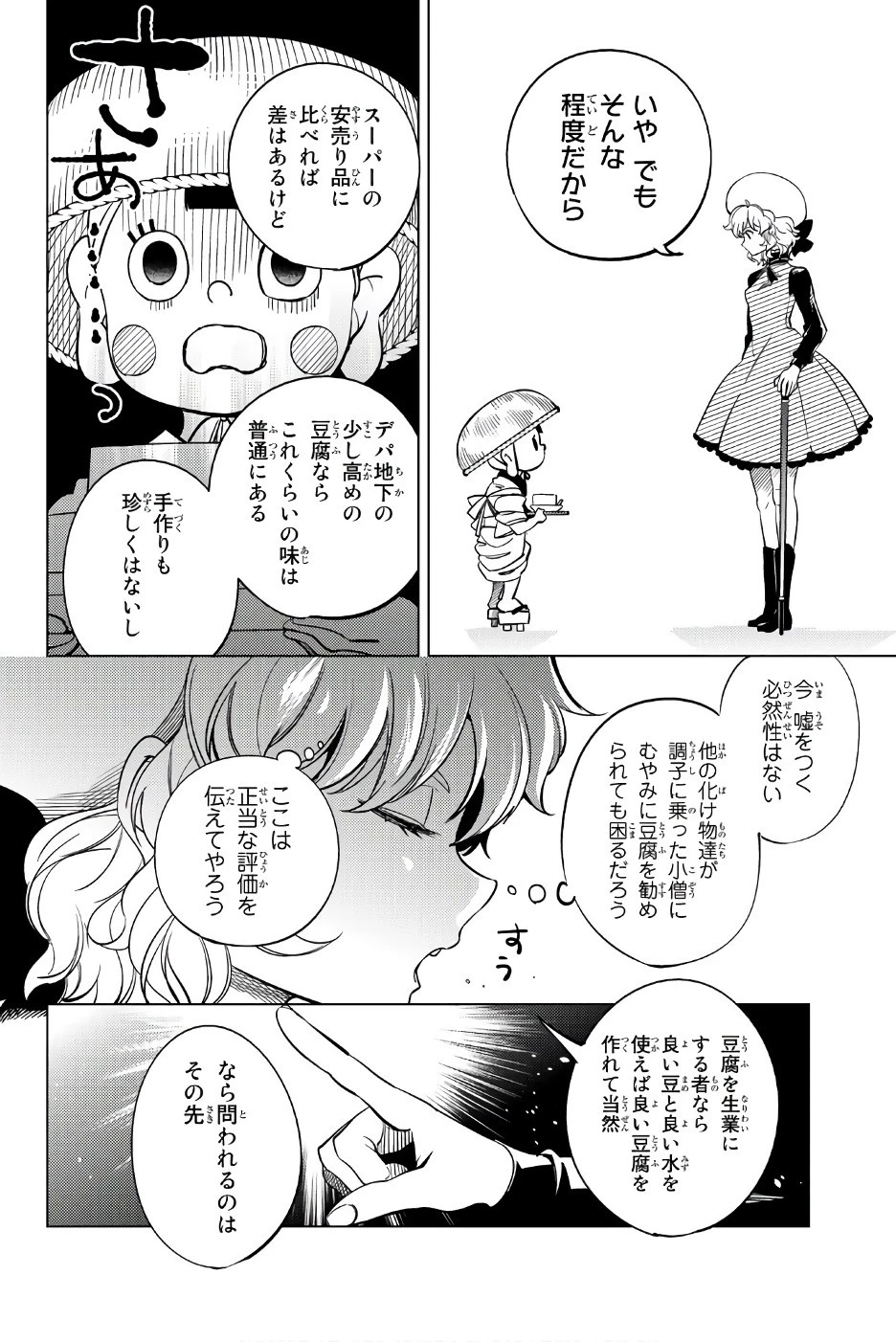 虚構推理 第19話 - 13