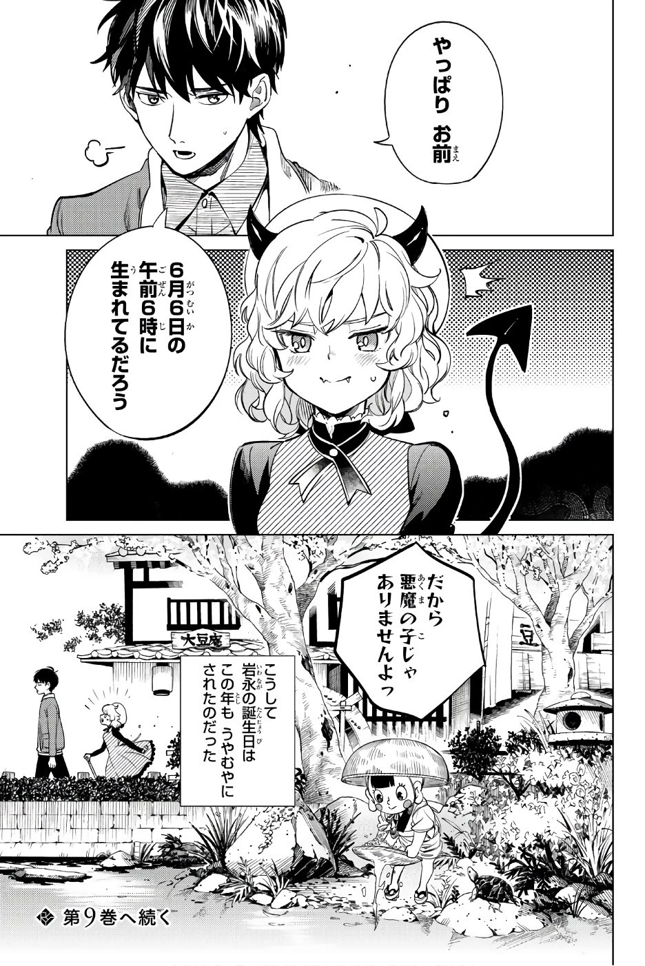 虚構推理 第19話 - 28