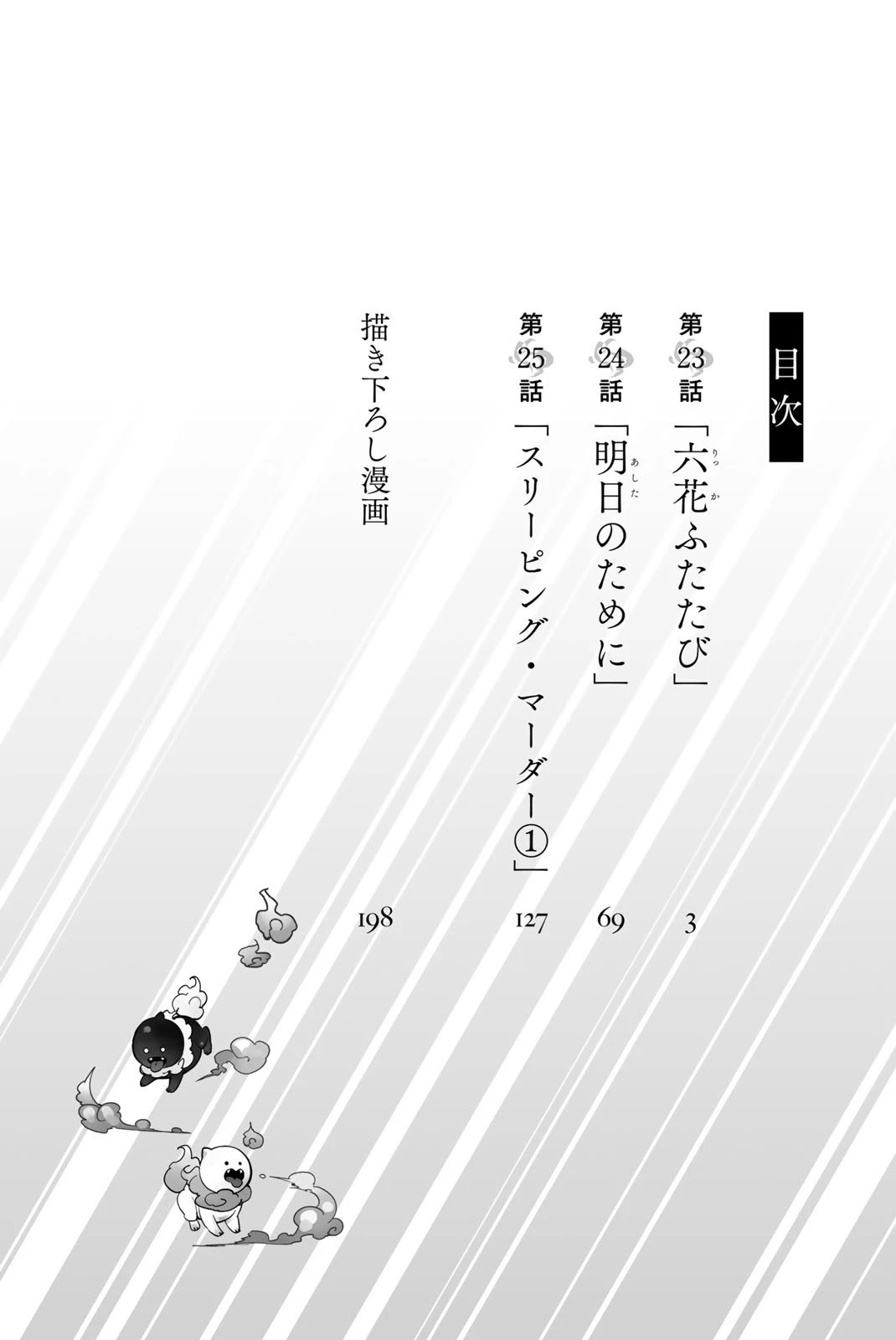 虚構推理 第23話 - 3