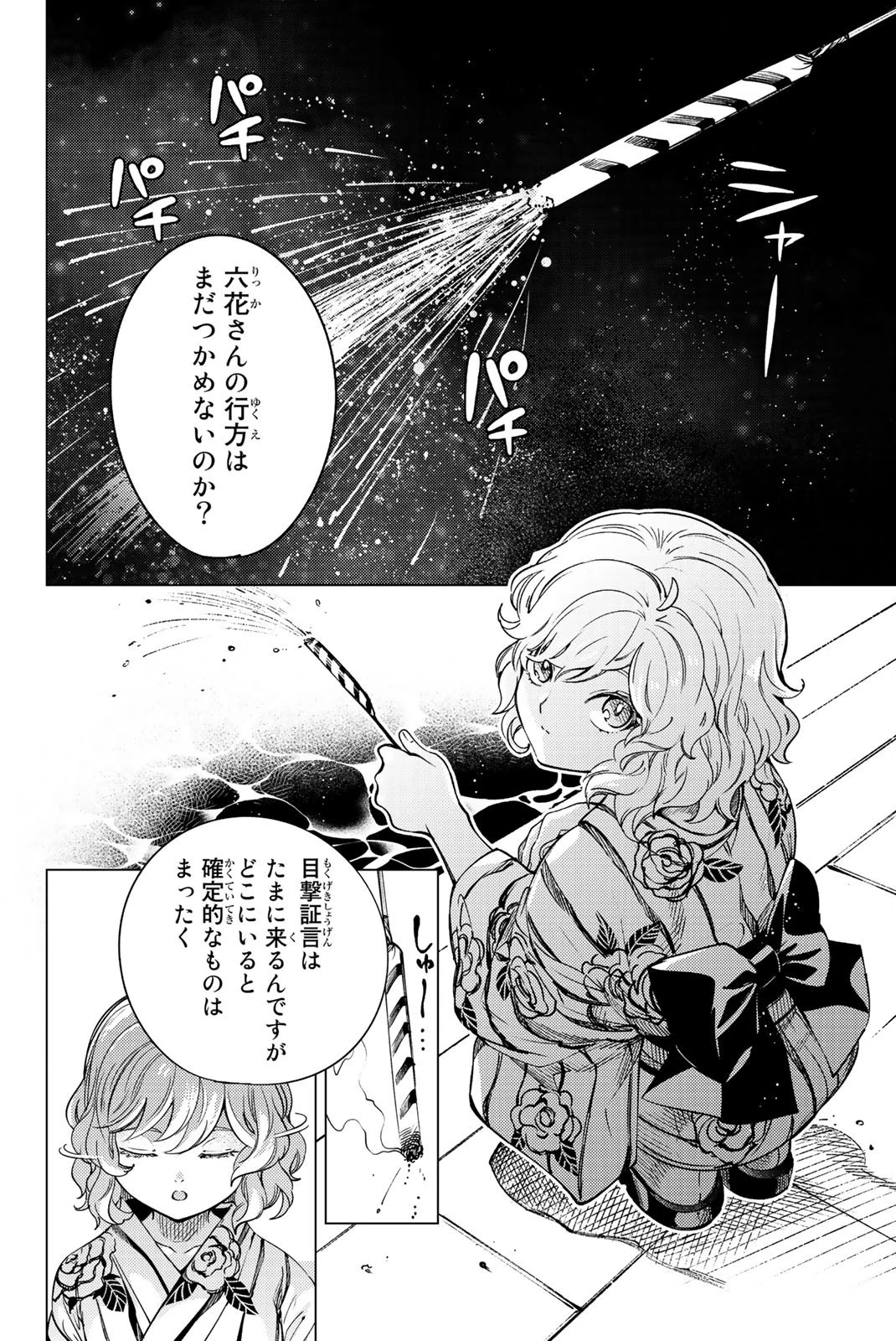 虚構推理 第23話 - 5