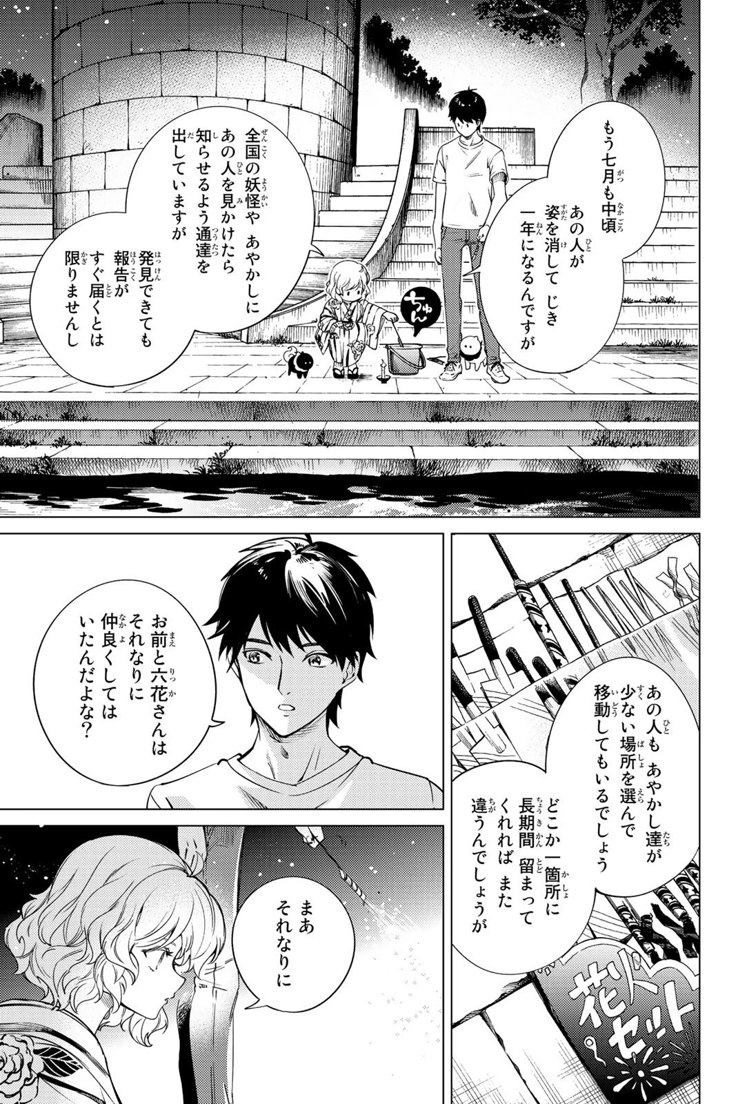 虚構推理 第23話 - 6