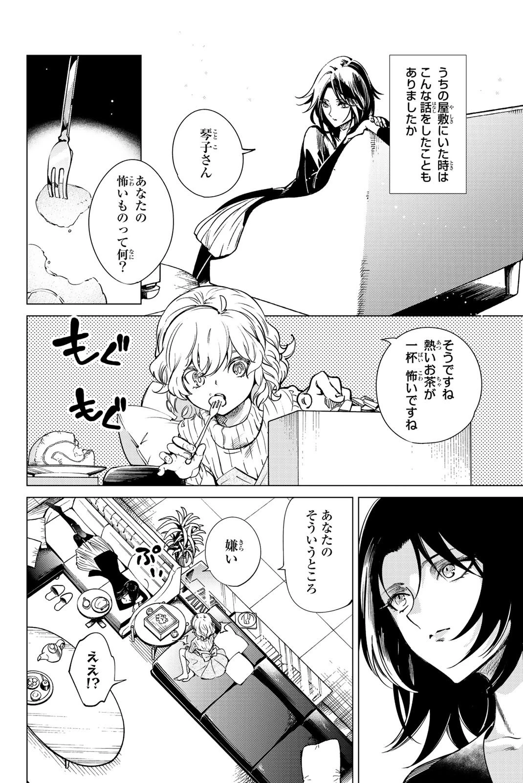 虚構推理 第23話 - 7