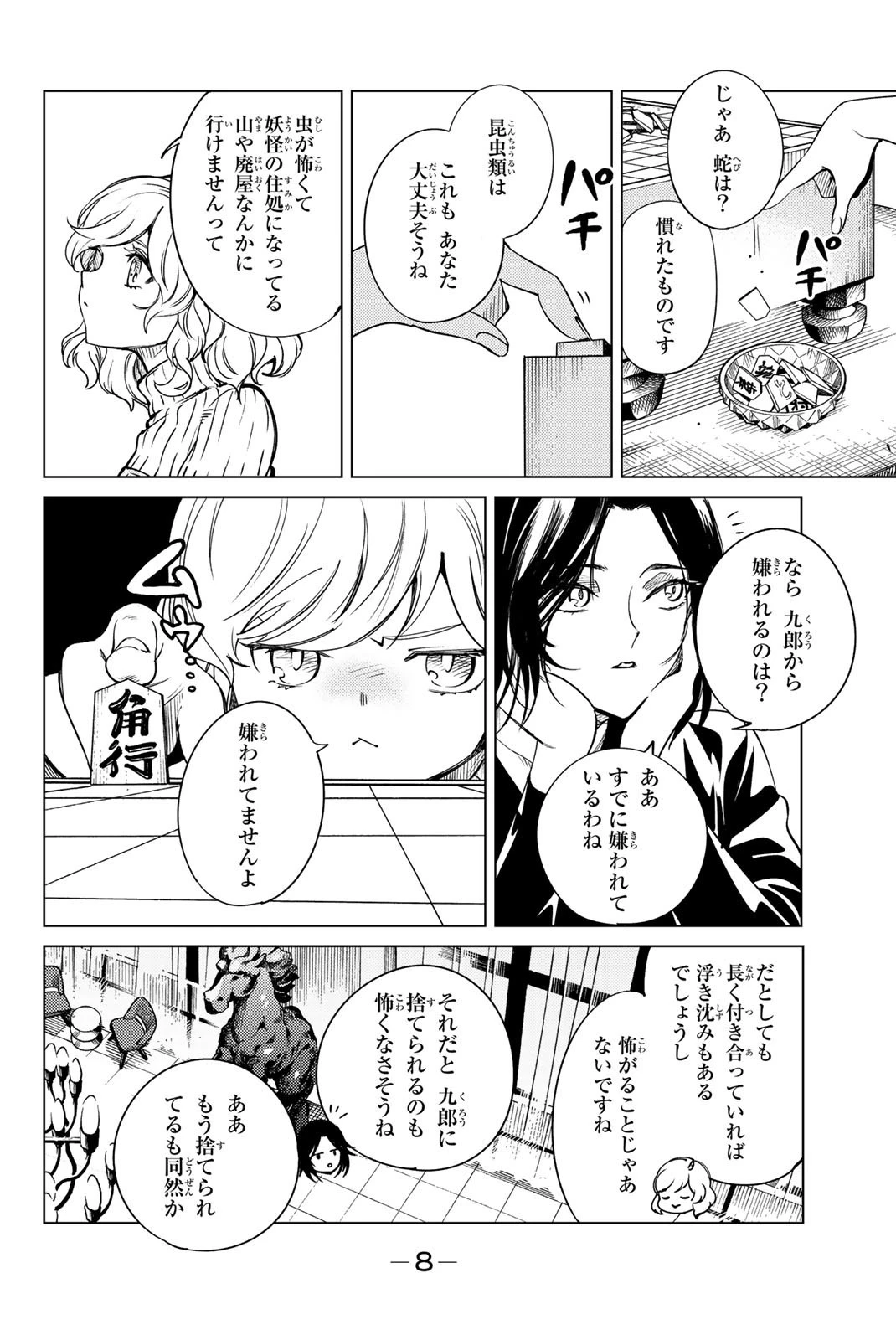 虚構推理 第23話 - 9