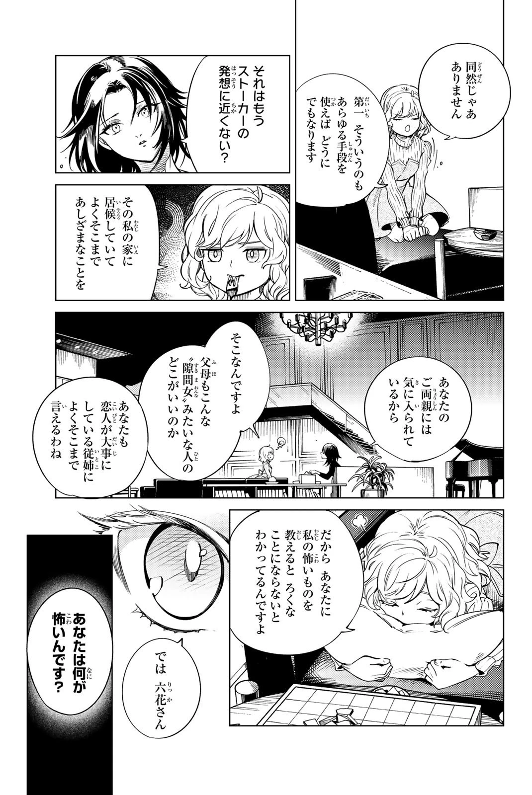 虚構推理 第23話 - 10