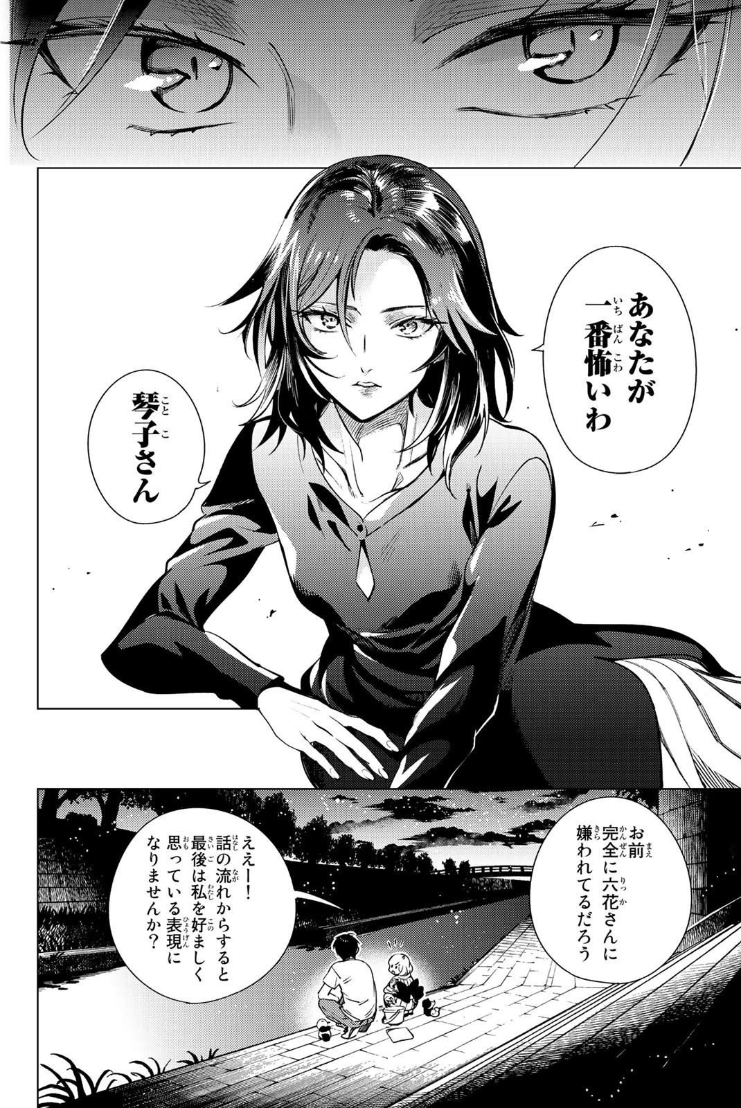 虚構推理 第23話 - 11