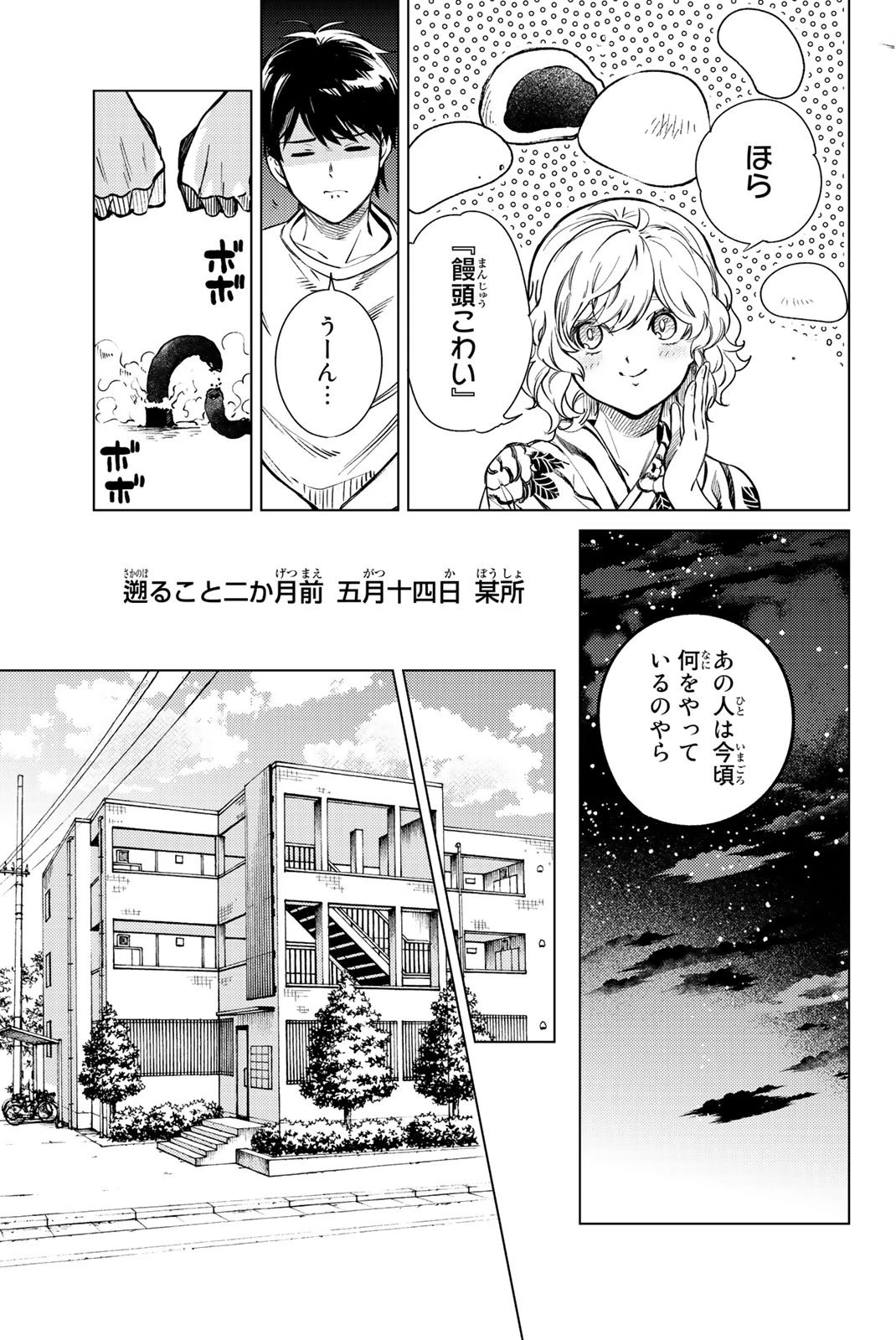 虚構推理 第23話 - 12