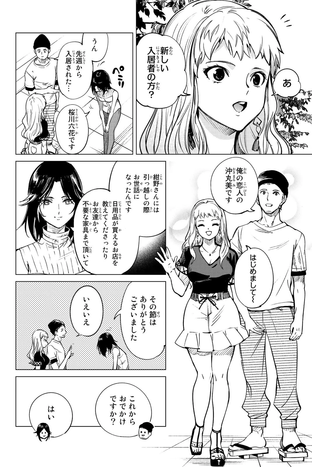 虚構推理 第23話 - 15