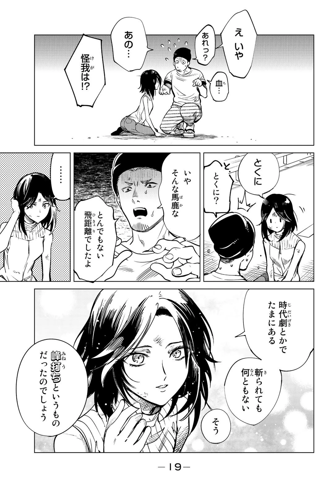 虚構推理 第23話 - 20