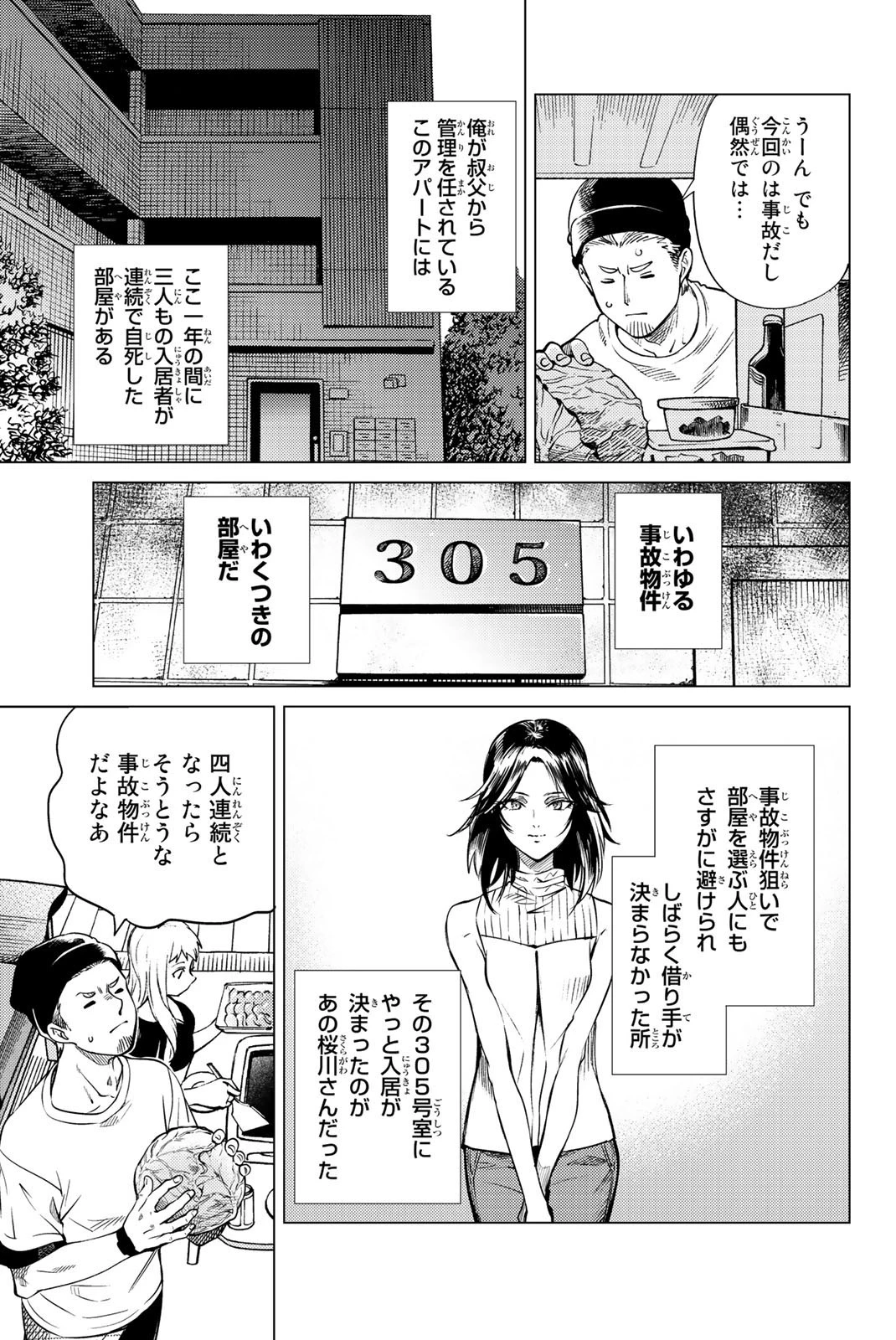 虚構推理 第23話 - 22