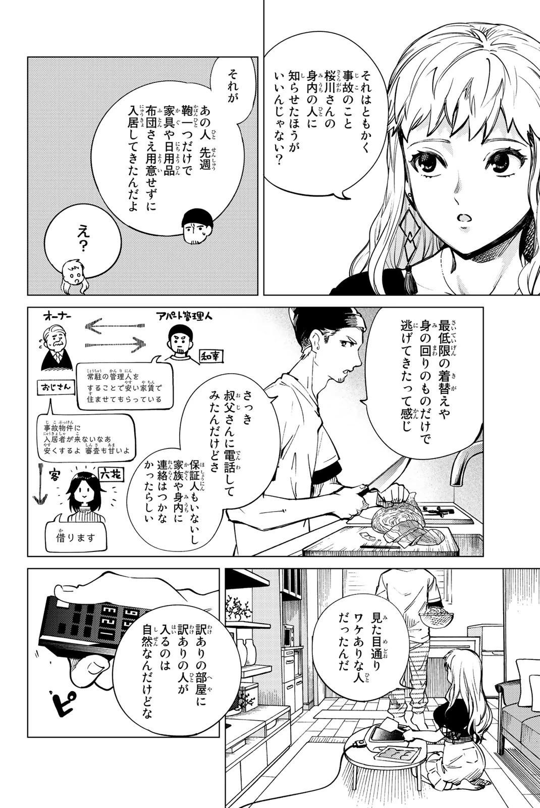 虚構推理 第23話 - 23