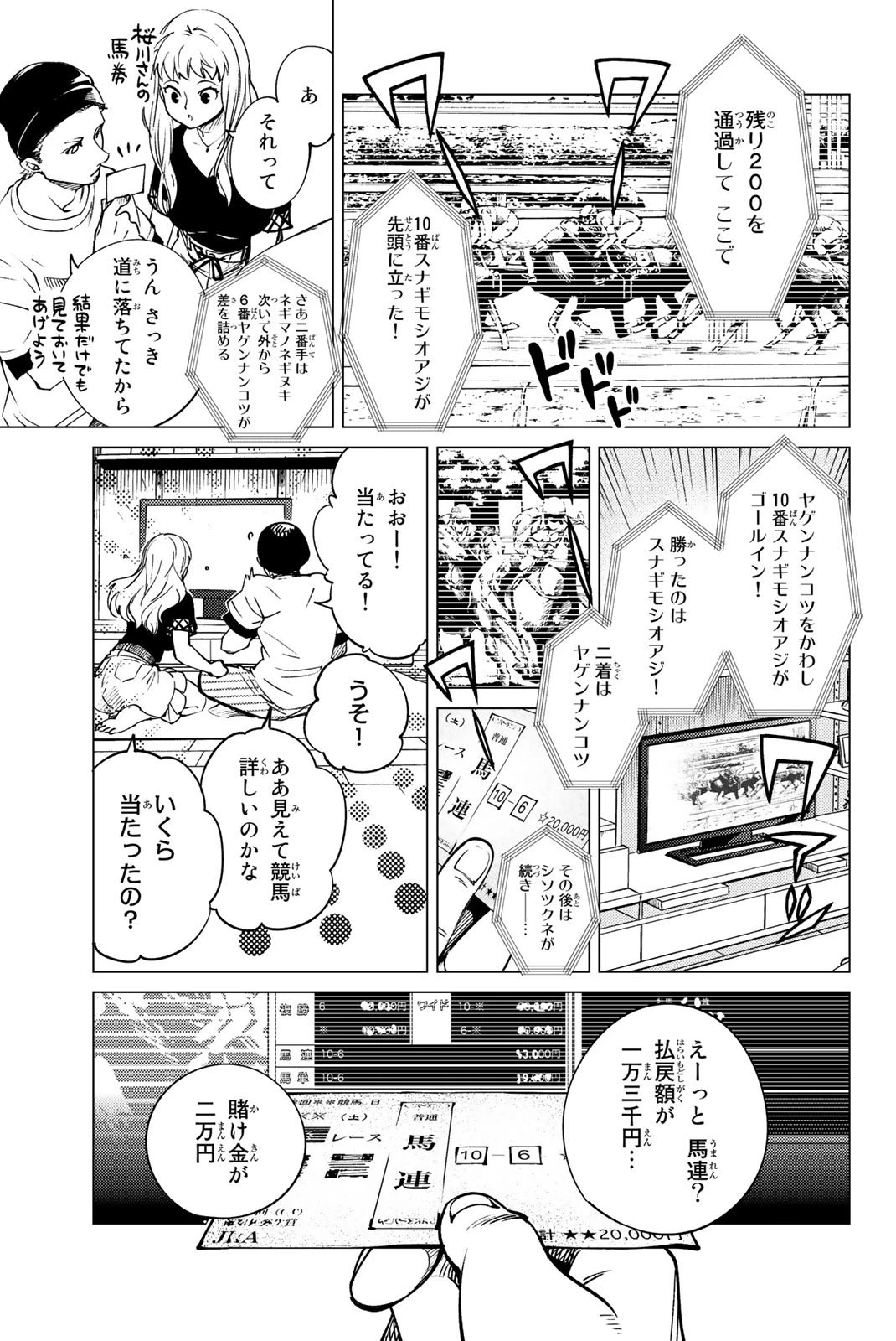 虚構推理 第23話 - 24